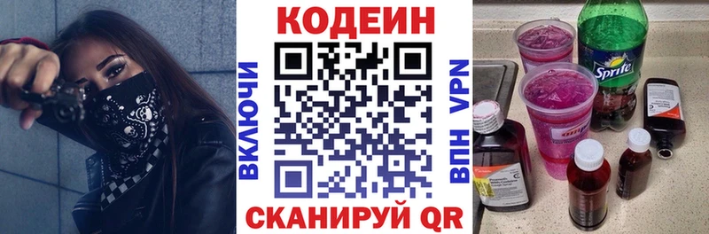Кодеин напиток Lean (лин)  хочу   Новосиль 